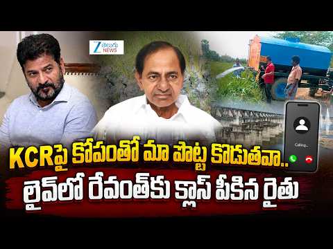 Farmer Serious On CM Revanth Reddy | Kaleshwaram Project Controvery |  Medigadda Barrage | ZEE News - ZEE24TELUGUNEWS
