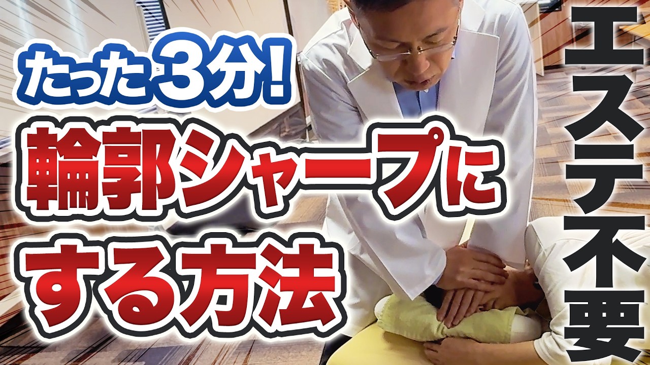 【輪郭シャープ 施術法】簡単に輪郭シャープにする施術法！骨から整えて超簡単に小顔になって輪郭シャープになる施術法をお伝えします！