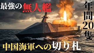 中国海軍への切り札か？米国が進水させた新型無人艦Marauder。ミサイル駆逐艦に匹敵する攻撃力とは