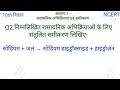सोडियम + जल → सोडियम हाइड्रॉक्साइड + हाइड्रोजन Na+H2O=NaOH+H2