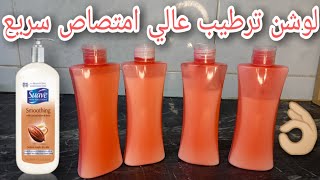 طريقة صنع نصف كيلو لوشن عالي الترطيب والامتصاص بمكونات بسيطة جدا وعالية الجودة| How to make lotion 