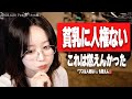 「なぜあの時大炎上したのか?」について、自己分析するたぬかな【2023/4/20切り抜き】