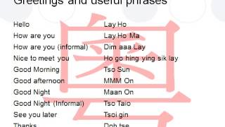 In this course, we will go over a few intro phrases cantonese. are
also giving out free cantonese cheat sheet, details on the facebook
page. as mention...