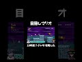 目隠しでマリオ実況 10年前のマリオ 7-テレサ 攻略した！！！#shorts