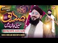 Hafiz Ghulam Mustafa Qadri || Siddiq Meri Jaan Hain || New Manqabat 2023 || Heera Gold