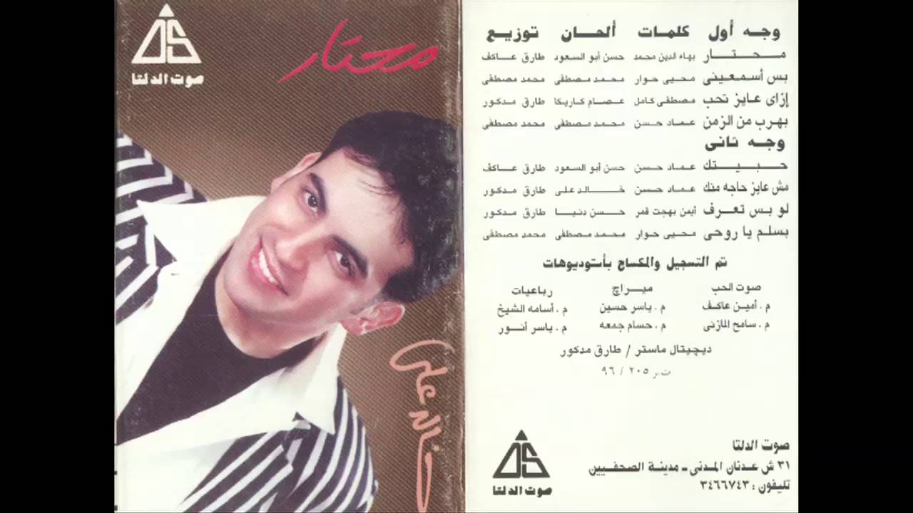 تحميل Mp4 Mp3 Khalid Ali Me7tar خالد على محتا 8fafa9821