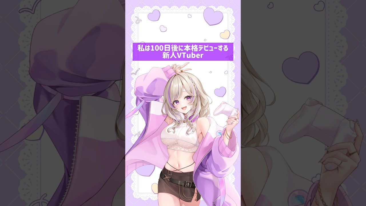 【80日目】あと少し✨️ #vtuber #新人vtuberと繋がりたい #新人vtuber #推しをお探しですか #新人vtuberを発掘せよ #個人vtuber #個人勢vtuber