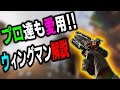 【APEX】プロゲーマー常備武器ウィングマン 当て方と使い方をわかりやすく解説‼【ウィングマン/PS4】