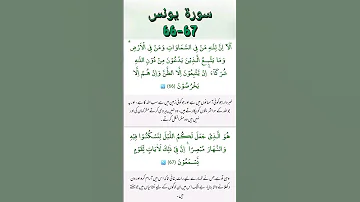 Surat Yunus Ayats No 66 to 67 With Arabic And Urdu Translation #surahYunus #Surah_yunus @SurahYunus