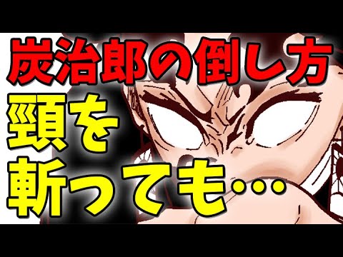 鬼滅の刃2話 考察 炭治郎を倒すには どうしたらいいのか きめつのやいば ネタバレ Youtube