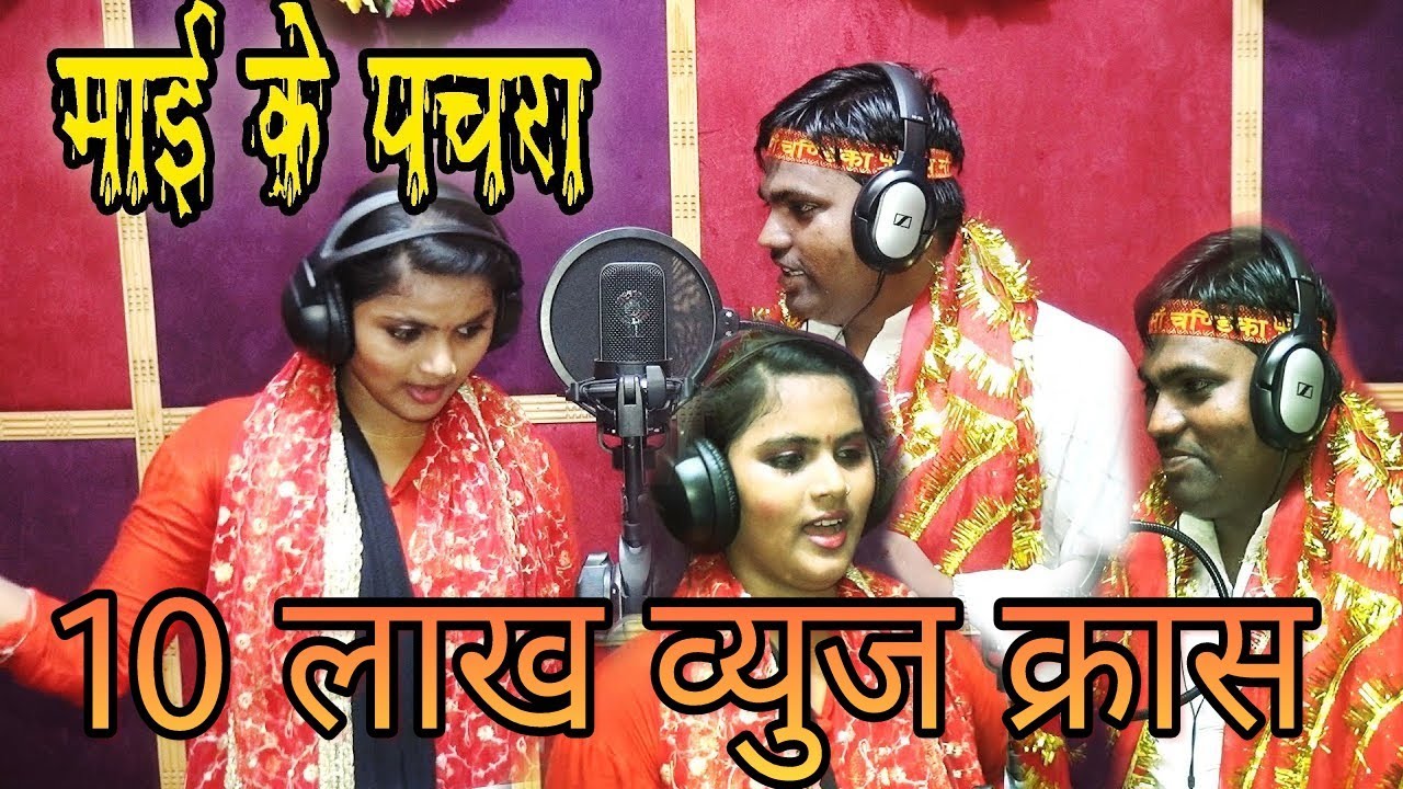 माई के पचरा - सोना सुहानी और अनिल नादान का कुछ अलग अंदाज में पचरा गीत  - सवाल जवाब Devi Geet 2023