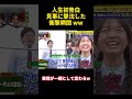 人生初告白見事に撃沈した衝撃瞬間 ww#happy #バラエティ #勇気 #courage #confession #funny #campus #attitude #爆笑 #面白い #可愛い