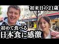 念願の来日を果たした21歳!初めて食べる日本食の数々に感動!