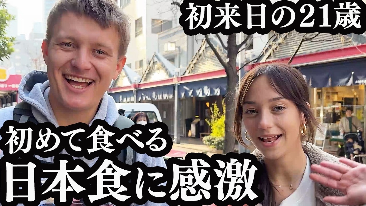 念願の来日を果たした21歳！初めて食べる日本食の数々に感動！