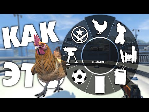 Уникальная кастомизация CS:GO | Спавн-меню с приколами