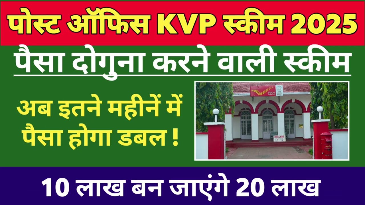 Post Office KVP Scheme 2025 Kisan Vikas Patra 2025 Post Office post-office-kvp-scheme-2025-kisan-vikas-patra-2025-post-office