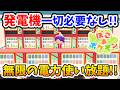 【ぽこあポケモン】無限の電力！電気を起こさなくても無限に電気が使える場所！【Switch2】ぽこ あ ポケモン Part20