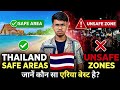 Thailand Me Safe Aur Unsafe Areas 🇹🇭 Bangkok Pattaya Phuket Safety Guide 2026