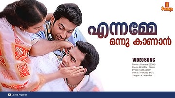 Ennamme Onnu l HD Video | Nammal | Mohan Sithara l  Jishnu | Sidharth l Suhasini | Yesudas