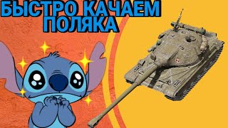 А МОЖЕТ ЗАДЕЛАТЬСЯ СТРИМЕРОМ? ПУТЬ ЛЕВАНДОВСКОГО НА СТРИМЕ! Tanks Blitz