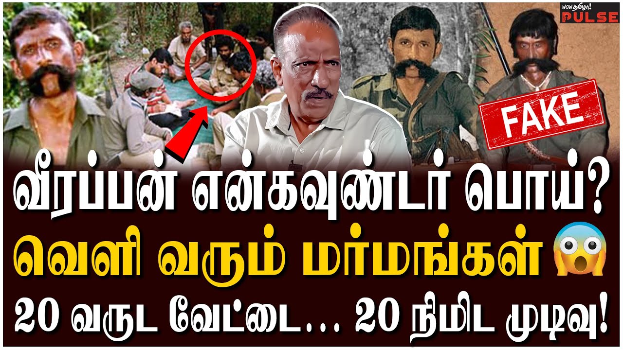 தூங்கும்போது பக்கத்திலேயே பாம்பு - Rtd SP Hussain | Forest Dangerous Life | Veerappan Untold Mystery