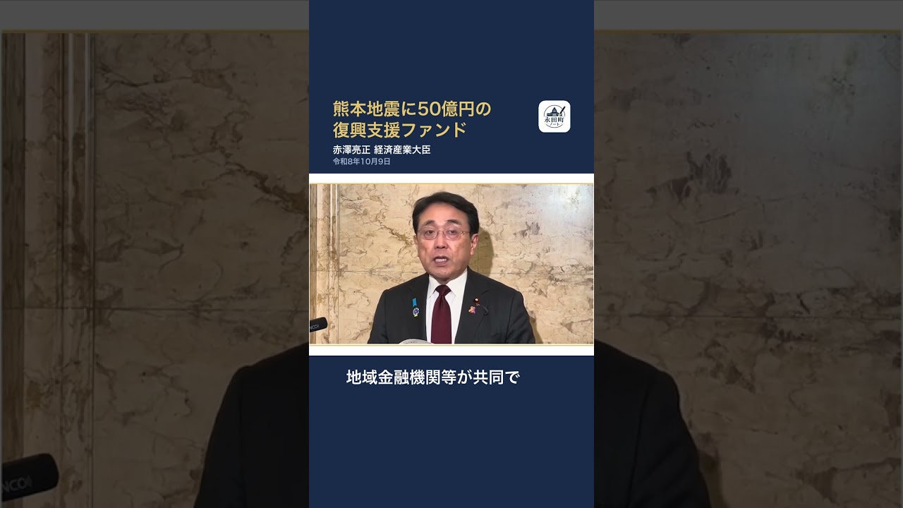 Minister of Economy, Trade and Industry Akazawa] 5 Billion Yen
