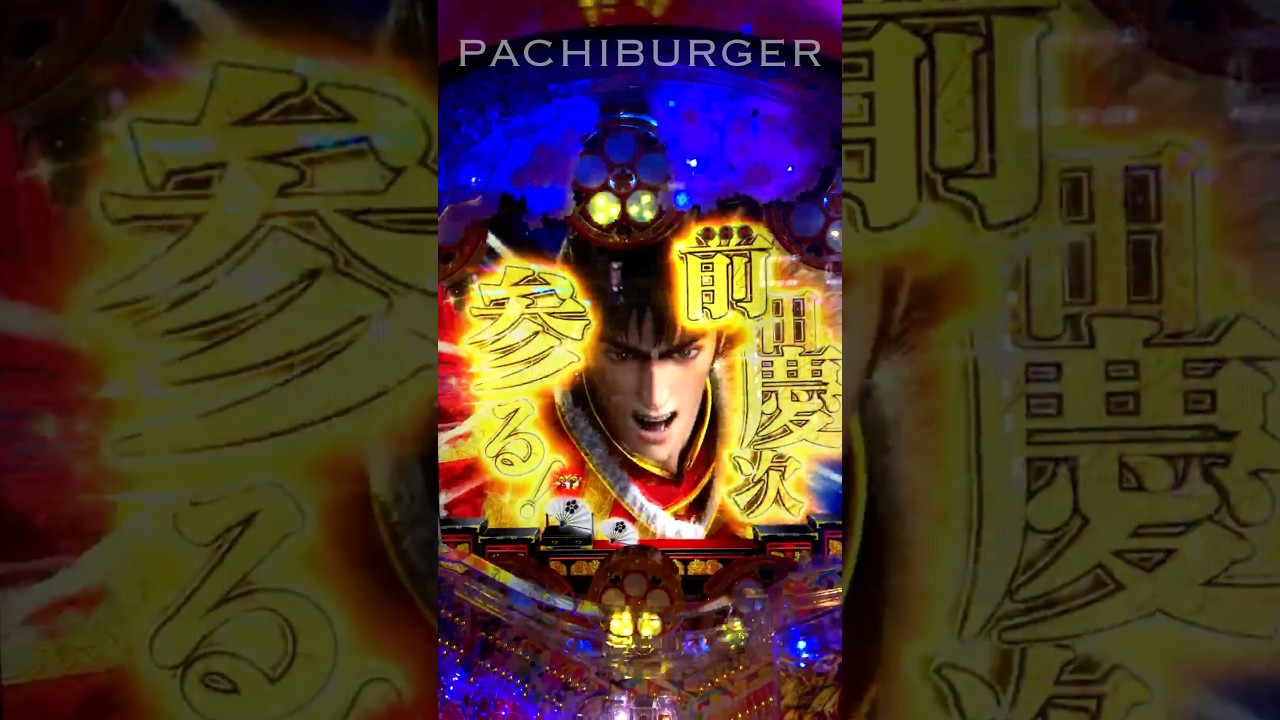 激レア 戦国デコトラ 前田慶次 前田慶次参る！#1分で完結シリーズ 真・花の慶次2 #漆黒の衝撃 #前田