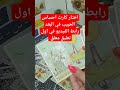 اختار كارت و اعرف الحبيب حاسس بايه في فراقك و هل هيرجع و نادم و ترجعه ازاي