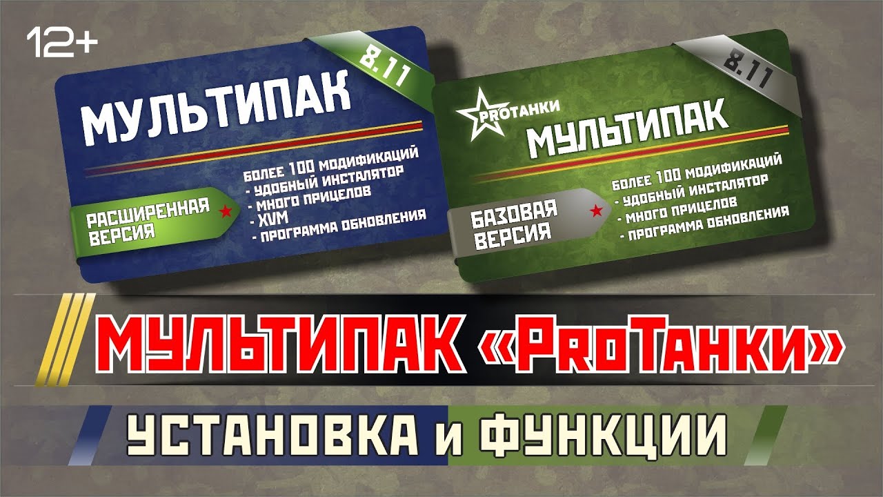 Мультипак про танки