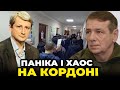 ❗Чоловікам влаштували ЖОРСТКІ перевірки на кордоні! ЧЕРГИ ВЕЛИЧЕЗНІ! Що відбувається? ГЕТЬМАН,ЛЕОНОВ