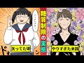 糖質制限ダイエットのヤバい実態とは！？間違いだらけのダイエット！【漫画動画】