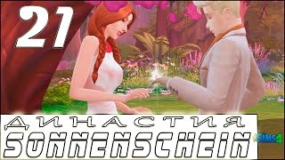 Свадебные клятвы в Силван Глейд # 21. Династия Sonnenschein. Sims 4