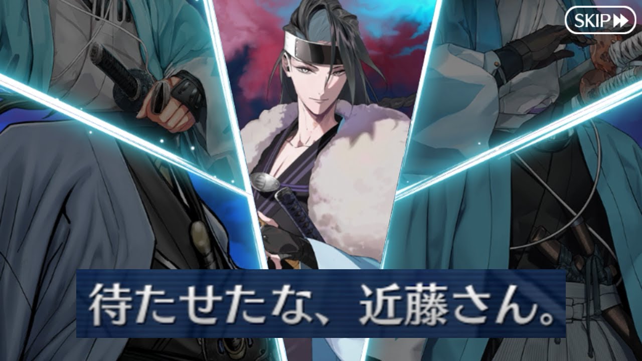 【FGO】ありえない連鎖召喚　「誠」の旗に集う新選組たち