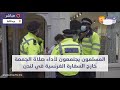 عاجل و مباشرة من بريطانيا...المسلمون يجتمعون لأداء صلاة الجمعة خارج السفارة الفرنسية في لندن