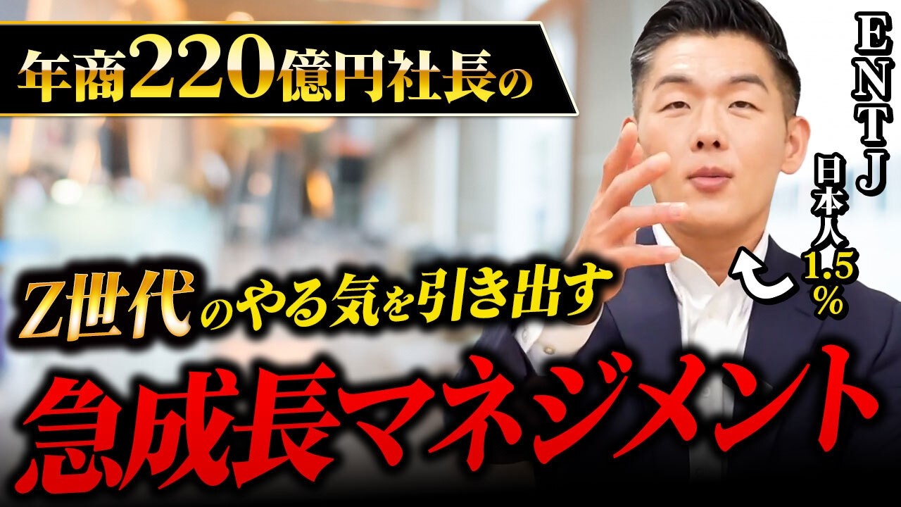 MBTIによるマネジメントは有効？年商220億円社長が語る人財マネジメント術