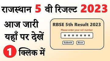 how to check 5th class result RBSE 2023 | rajsthan board class 5th ka result kaise check kare