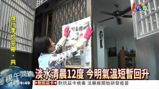 今明短暫回溫! 大掃除動作快