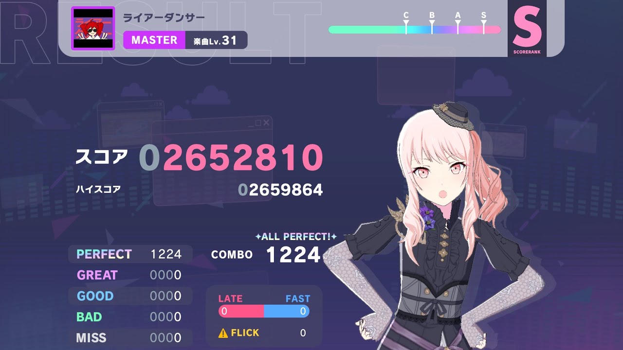 【プロセカ】ライアーダンサー Master AP手元