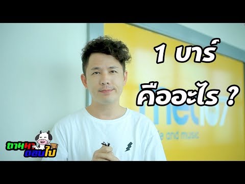 วีดีโอ: แคนดี้บาร์คืออะไร