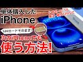 【SIMそのまま!】AppleStoreで購入したiPhoneをドコモ、au、ソフトバンク、楽天モバイルなどでそのまま使う方法!iPhone16対応【2025年】