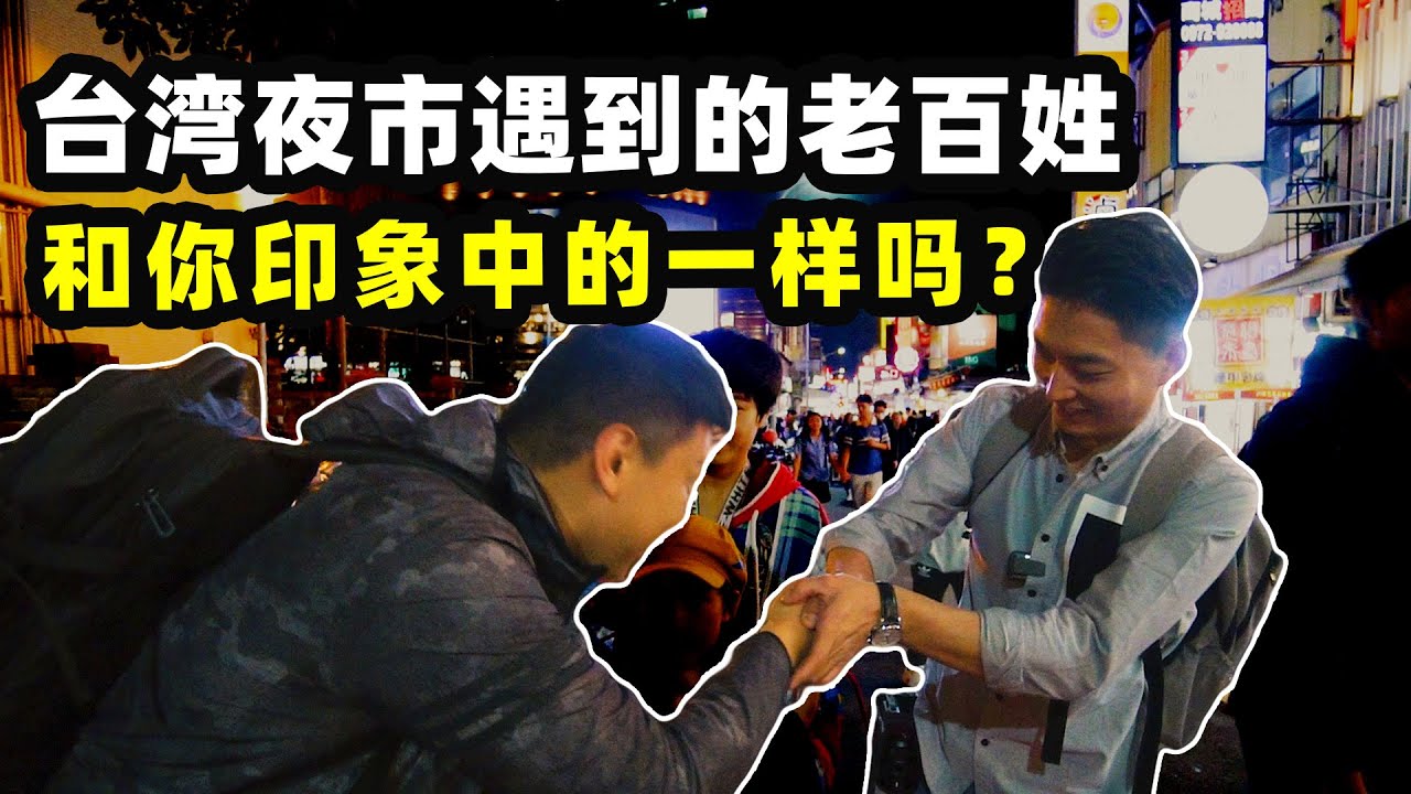 【台灣第三季#20】大陸人開箱台中夜市，感受滿滿人情味！｜旅拍vlog-台灣夜市遇到的老百姓，和你印象中的一樣嗎？｜台灣旅遊攻略-一中夜市｜台灣印象，愛行侶 縮圖