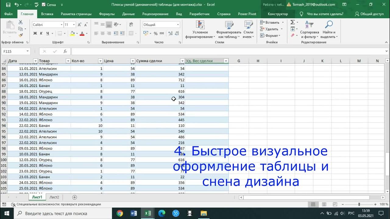 Работа с умной таблицей. Умные таблицы эксель. Фильтр умной таблицы. Рейтинг в умной таблице. Как сделать умную таблицу.