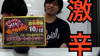 賞味期限切れのガキの使い罰ゲームおかしを食べてみた