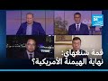 قمة شنغهاي نهاية الهيمنة الأمريكية فرانس 24 FRANCE 24 