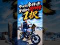 やっぱりネイキッド、買う前からRPM管に決めてた❗️XJR400マフラー音、昭和のやんちゃ仕様 鹿児島県撮影会 #norikh250