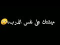 اغاني عدي الزاغة انت اللي قسيت قلبي صدق مابتعرف تحب حالات واتس اب تصميم شاشه سوداء تصميمي