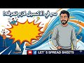 خدعة سريعة في الإكسيل لإخفاء الأرقام بضغطة زرار Quick #excel Trick to Hide Numbers with One Click