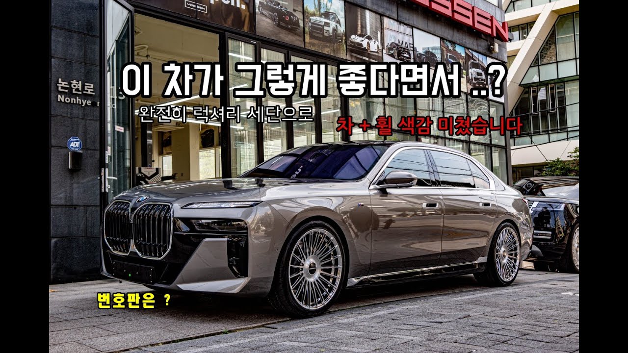 이 차가 BMW 740d ? 믿기 힘든 자세를 만들어 버렸습니다.