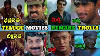 Telugu movies Remake in Bengali Spoof | Part - 2 | Hilarious Comedy Edition | #prabhas | VKV TROLL