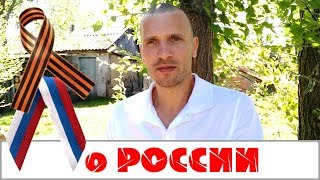 РОССИЯ. Пророчества и судьба. Патриотизм, национализм, фашизм — суть одно (28.05.2018) #ХРИСТОЛЮБ ✝️